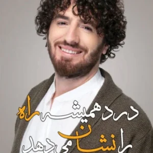 خرید و دانلود کتاب صوتی درد همیشه راه را نشان می دهد اثر هاکان منگوچ