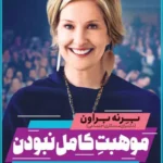 mohebate_kamel_naboudan-wibro