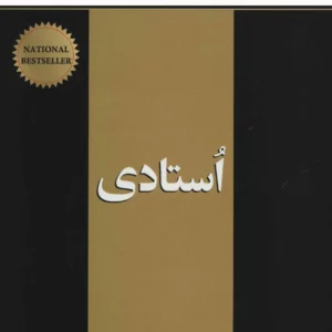 کتاب قوانین استادی اثر رابرت گرین