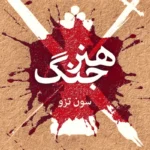 son-tezou-honare-jang